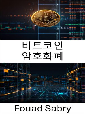 cover image of 비트코인 암호화폐